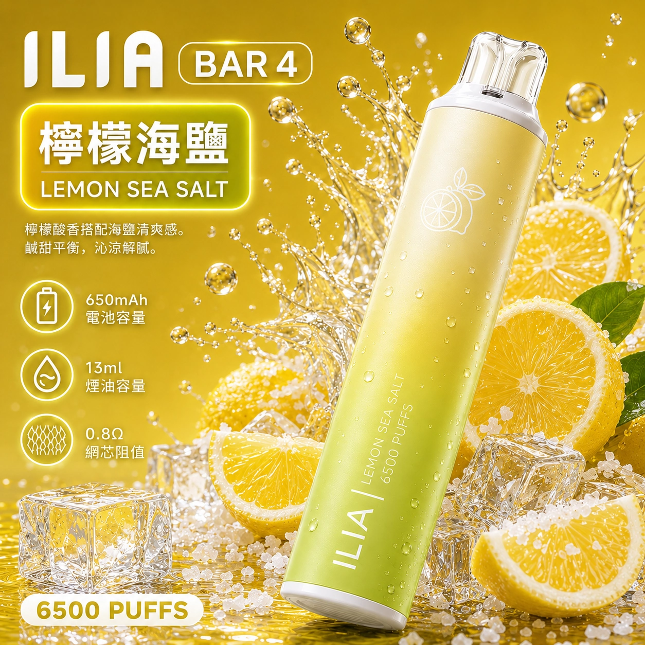 ILIA哩亞 6500口電子煙 檸檬海鹽口味產品圖，展示青黃色漸層機身搭配鮮切地中海黃檸檬、晶瑩海鹽結晶與大量冰塊的視覺設計